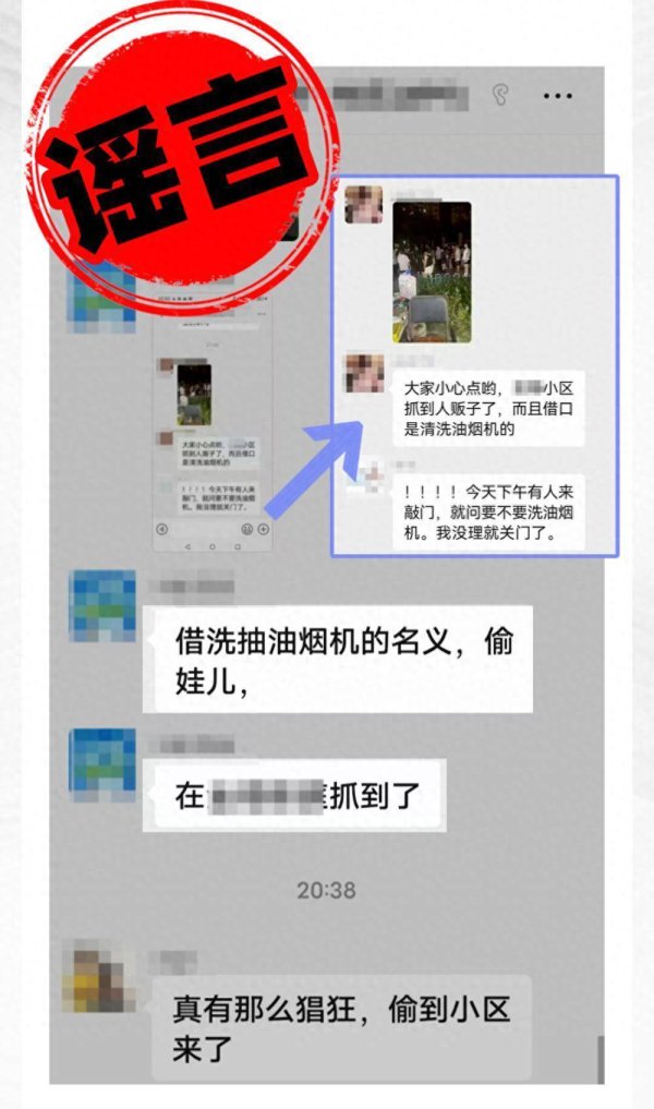 股市配资官网网址 借清洗油烟机名义偷小孩？攀枝花警方辟谣：未发生拐骗儿童案件，造谣者已被行政处罚